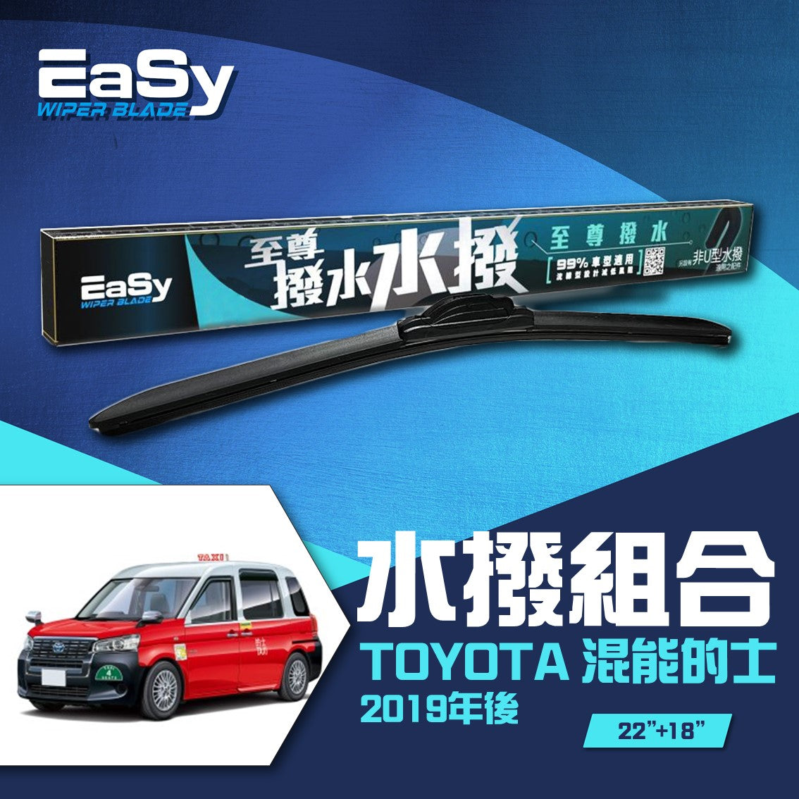 TOYOTA 混能金豐的士至尊水撥組合 (2019-2024年適用)